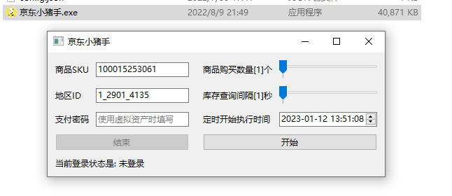 Jd小猪手 京东抢购自动下单助手（Win+Mac）-九盟副业网