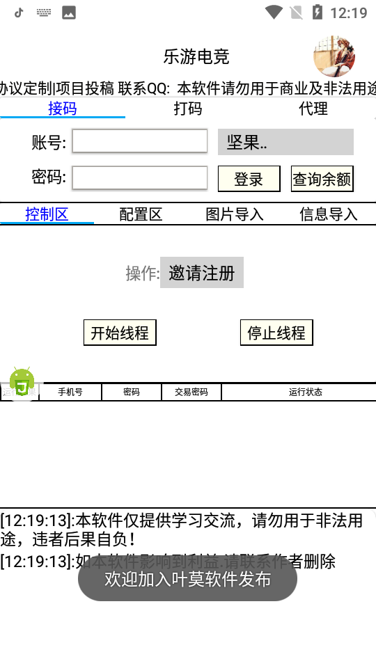 乐游电竞邀请 注册机源码模板-九盟副业网