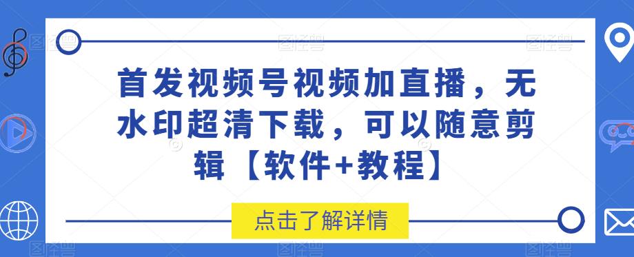 一天引流200+的男粉，日赚1000+，就是这么玩的【揭秘】