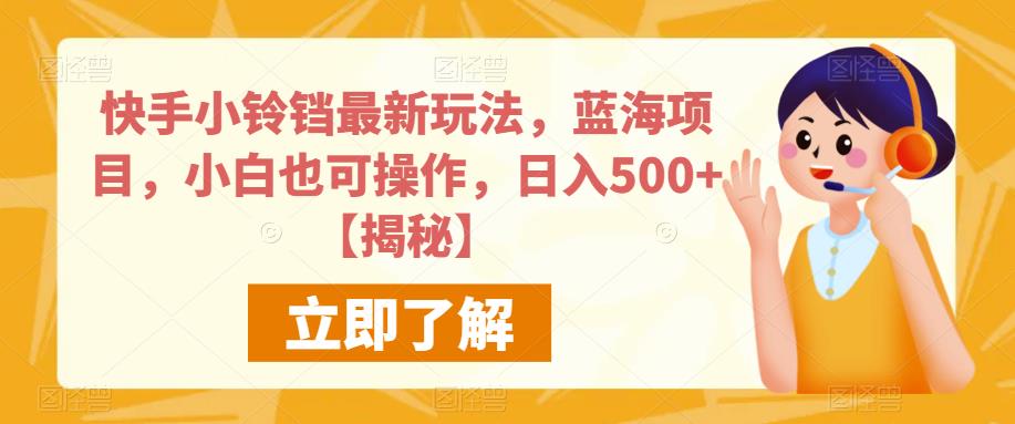 解析当前热门截流具体玩法，附赠全新快手截流软件，抗封双曝光脚本【揭秘】