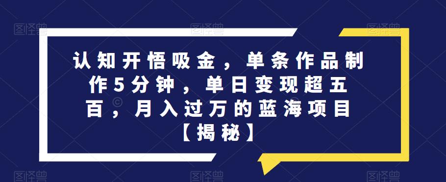 抖音最新超蓝海项目，魔法照片，无脑矩阵操作，小白也能日入1000+【揭秘】