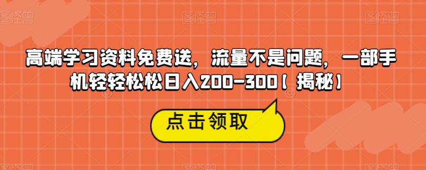 最新尤物计划搬运和原创的玩法小白轻松日入1000+世界上只要有男人，这个玩法就不会过时【揭秘】