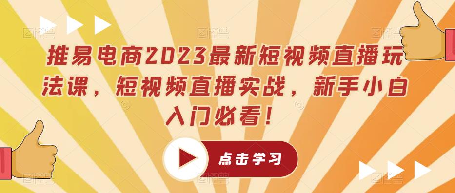 2023抖音最新最简单小说推文保姆级教程，日入500+【揭秘】