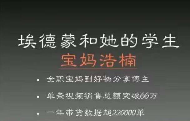 宝妈浩楠个人ip账号分享，90分钟分享做ip带货账号的经历-九盟副业网