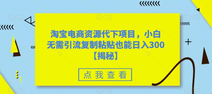 2023无货源莆田鞋暴力引流项目，新手小白也可实操日入1000+【揭秘】