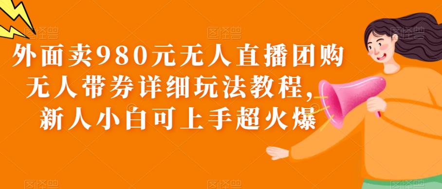 抖店精细化运营全案课，抖音​小店从0-1集训营，电商系统运营实操课