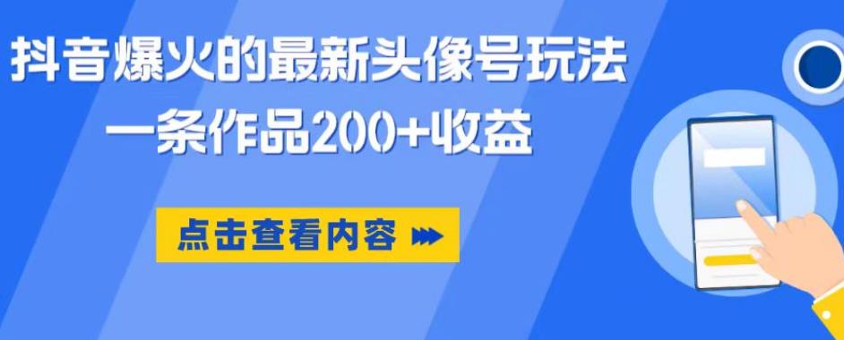 抖音小程序神图君撸金项目，用手机每天拍个手型挂载一下小程序就能赚钱【揭秘】