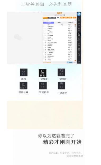 【引流必备】最新微震天PC版微信营销爆粉软件，功能齐全支持无限多开不封号