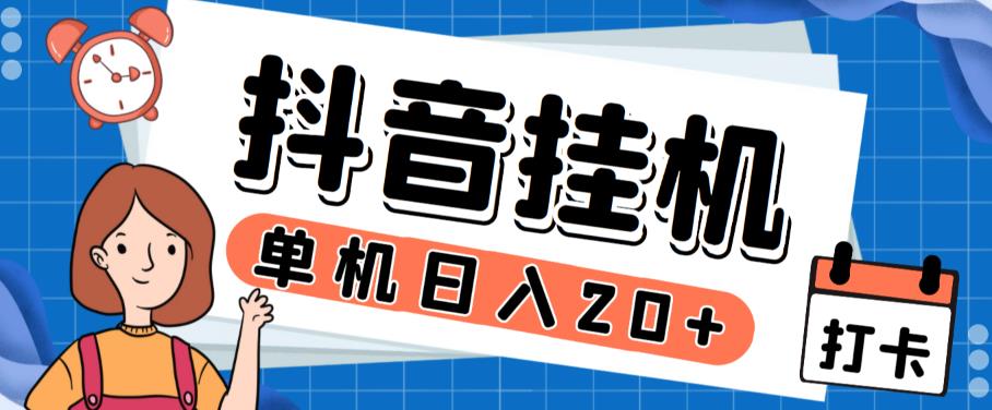 最新抖音掘金点赞关注挂机项目，号称单机一天40-80+【挂机脚本+详细教程】