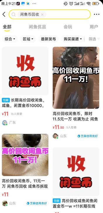 咸鱼挂机单号3元/天，每天仅需2分钟，可无限放大，稳定长久挂机项目【挂机脚本+详细教程】