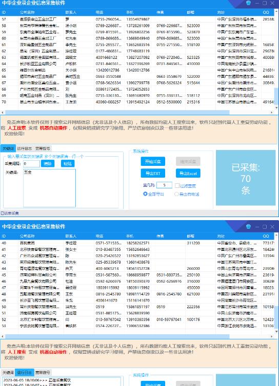 外面收费399一月的中华企业录采集软件，精准实时采集企业信息【采集脚本+使用教程】