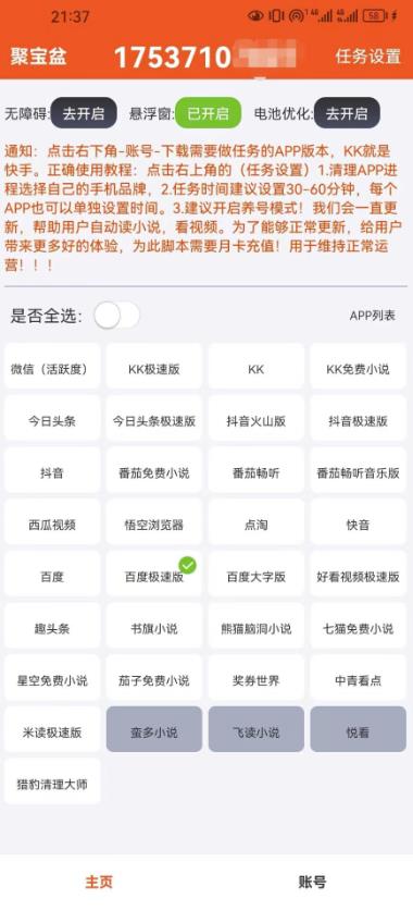 外面收费688的聚宝盆阅读掘金全自动挂机项目，单机多平台运行一天15-20+