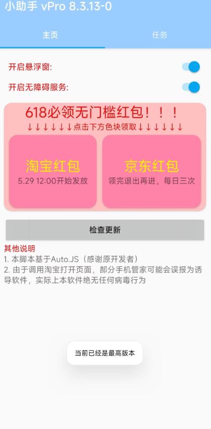 最新618京东淘宝全民拆快递全自动任务助手，一键完成任务【软件+操作教程】