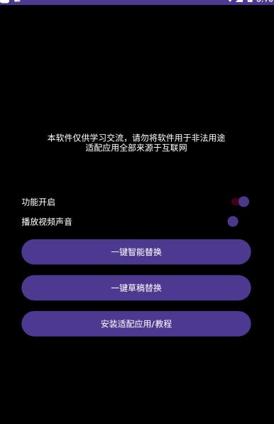 外面收费198的星火一号，可一键草稿替换可直接内录，抖音用户的搬运神器【永久脚本+详细教程】