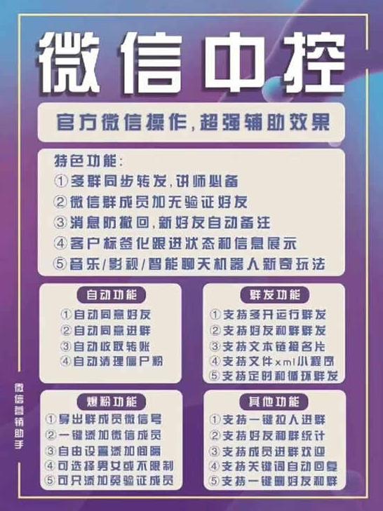 外面收费688微信中控爆粉超级爆粉群发转发跟圈收款一机多用【脚本+教程】