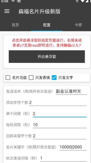 【引流必备】外面收费688的蝙蝠多功能群发器，解放双手自动引流【永久脚本+详细教程】