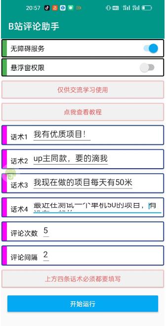 最新哔哩哔哩评论截流助手，解放双手自动引流【永久脚本+详细教程】