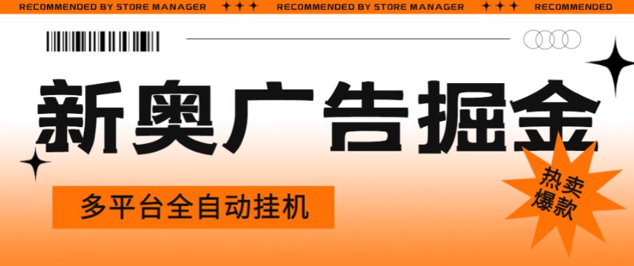 最新外面收费468的星奥阅读掘金全自动挂机项目，单机多平台运行一天10-20+【挂机脚本+详细教程】-九盟副业网