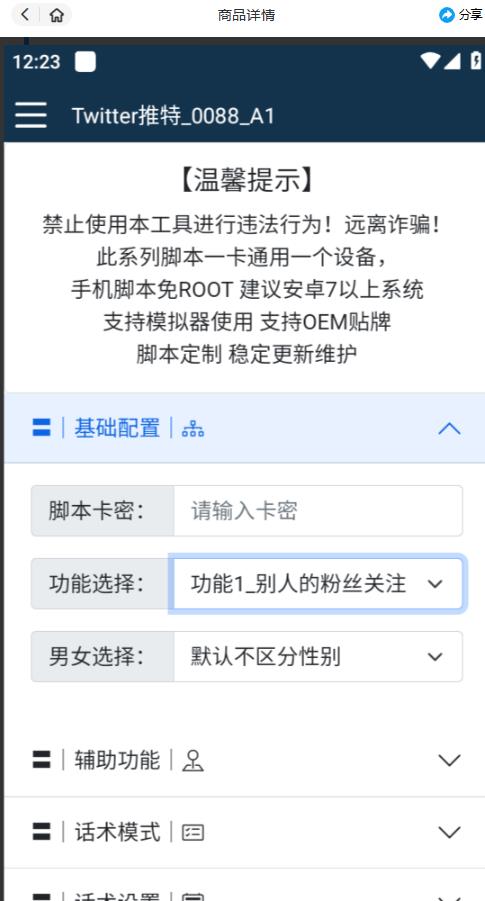 【引流必备】国外Twitter推特平台引流脚本，解放双手自动引流【脚本+教程】