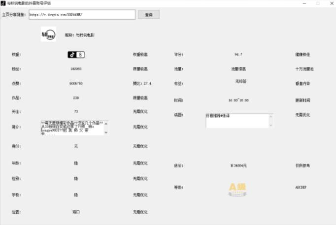 外面收费599的抖音权重查询工具，直播必备礼物收割机