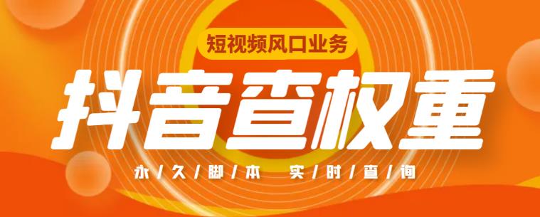 外面收费599的抖音权重查询工具，直播必备礼物收割机-九盟副业网