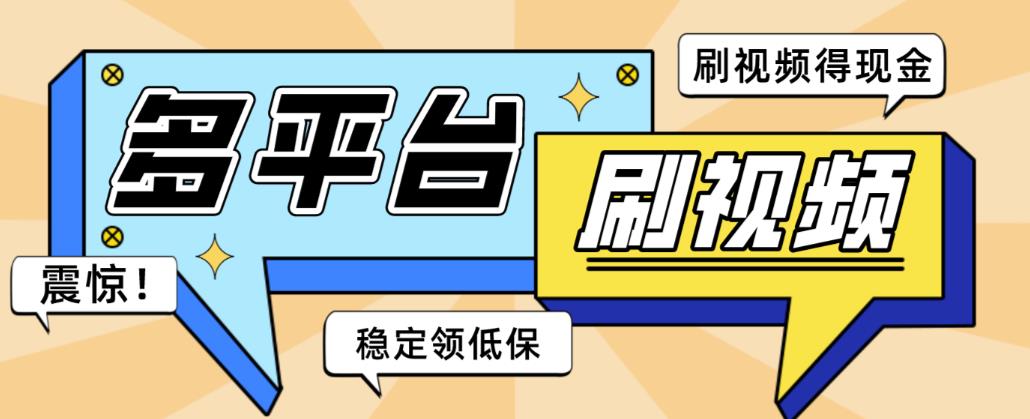 外面收费1980的全平台短视频挂机项目，单窗口一天几十