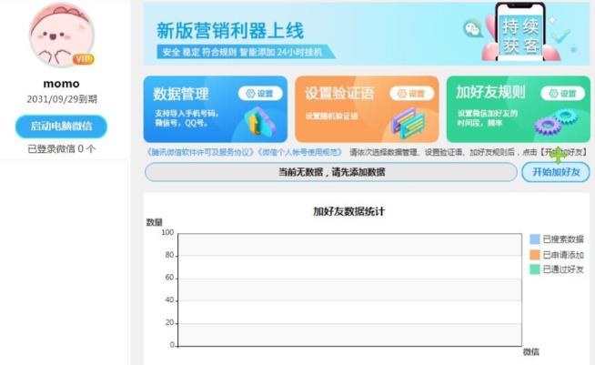 外面收费660的微信全自动加好友工具，解放双手自动添加