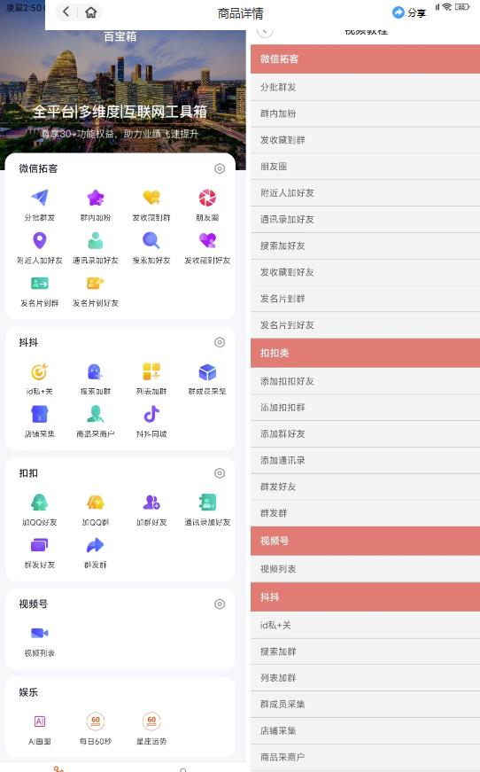 【引流必备】微信/QQ/抖音/视频号多平台全自动化引流拓客脚本，解放双手自动引流