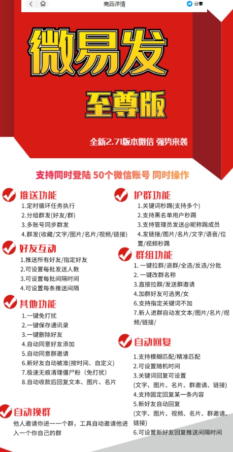 【引流必备】微易发特供版/微信全功能营销软件/好友互动、自动回复、收款回复等【引流脚本+使用教程】