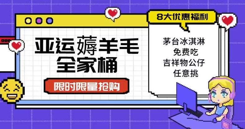 亚运”薅羊毛”全家桶：8大优惠福利任意挑（附全套教程）【揭秘】-九盟副业网