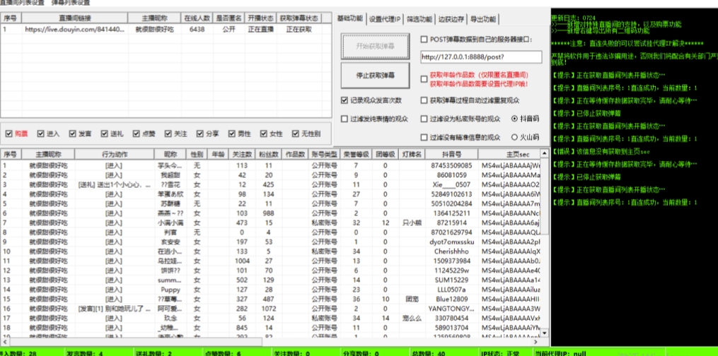 【高端精品】外面收费998的抖音多直播间弹幕采集脚本，精准采集快速截流【脚本+详细教程】