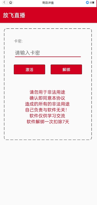 【高端精品】外面收费688的正版放飞直播无人直播神器，不限流防封号支持多平台直播软件【直播脚本+详细教程】