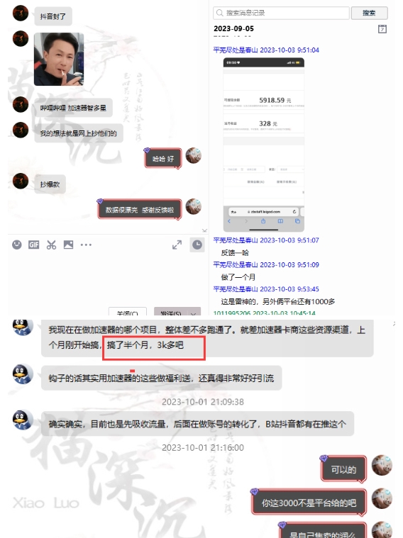 网游加速邀新，狂吃提成，适合小白，首月破千（v2.0版教程）【揭秘】