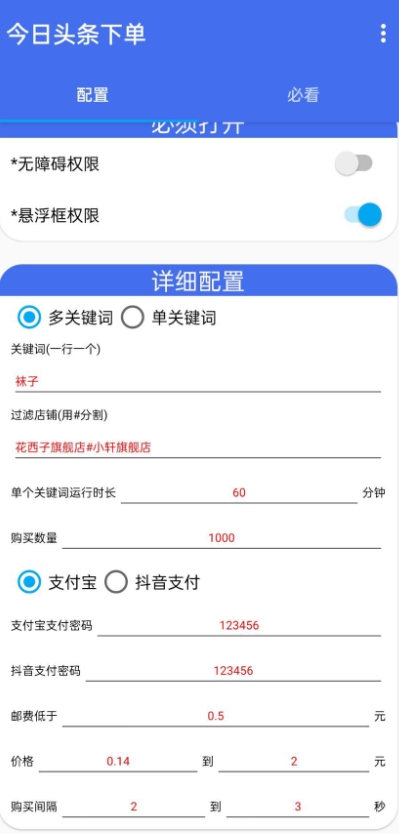 【高端精品】外面收费2888的头条低价商品全自动下单挂机项目，轻松日赚500+【永久脚本+使用教程】