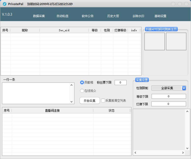 图片[1]-外面收费128的斗音直播间采集私信软件，下载视频+一键采集+一键私信【采…_七哥副业网-九盟副业网