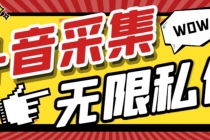 外面收费128的斗音直播间采集私信软件，下载视频+一键采集+一键私信【采…_七哥副业网-九盟副业网