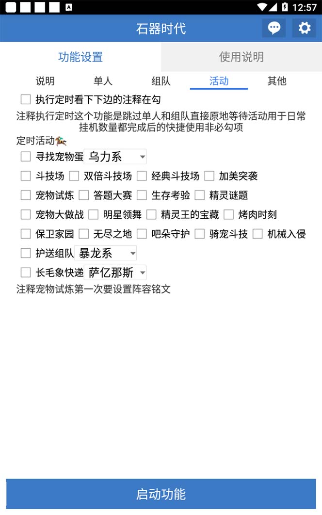 图片[2]-最新新石器时代游戏搬砖打金挂机项目，实测单窗口一天30-50【挂机脚本+…_七哥副业网-九盟副业网