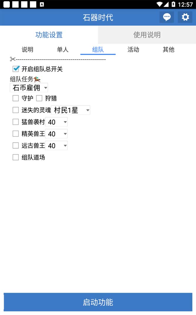 图片[3]-最新新石器时代游戏搬砖打金挂机项目，实测单窗口一天30-50【挂机脚本+…_七哥副业网-九盟副业网