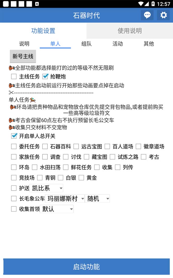 图片[4]-最新新石器时代游戏搬砖打金挂机项目，实测单窗口一天30-50【挂机脚本+…_七哥副业网-九盟副业网