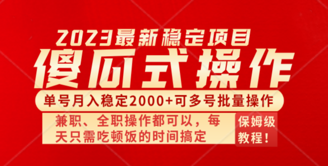 （8297期）傻瓜式无脑项目 单号月入稳定2000+ 可多号批量操作 多多视频搬砖全新玩法-九盟副业网