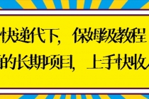 快递代下保姆级教程，真正的长期项目，上手快收入稳【实操+渠道】_七哥副业网-九盟副业网